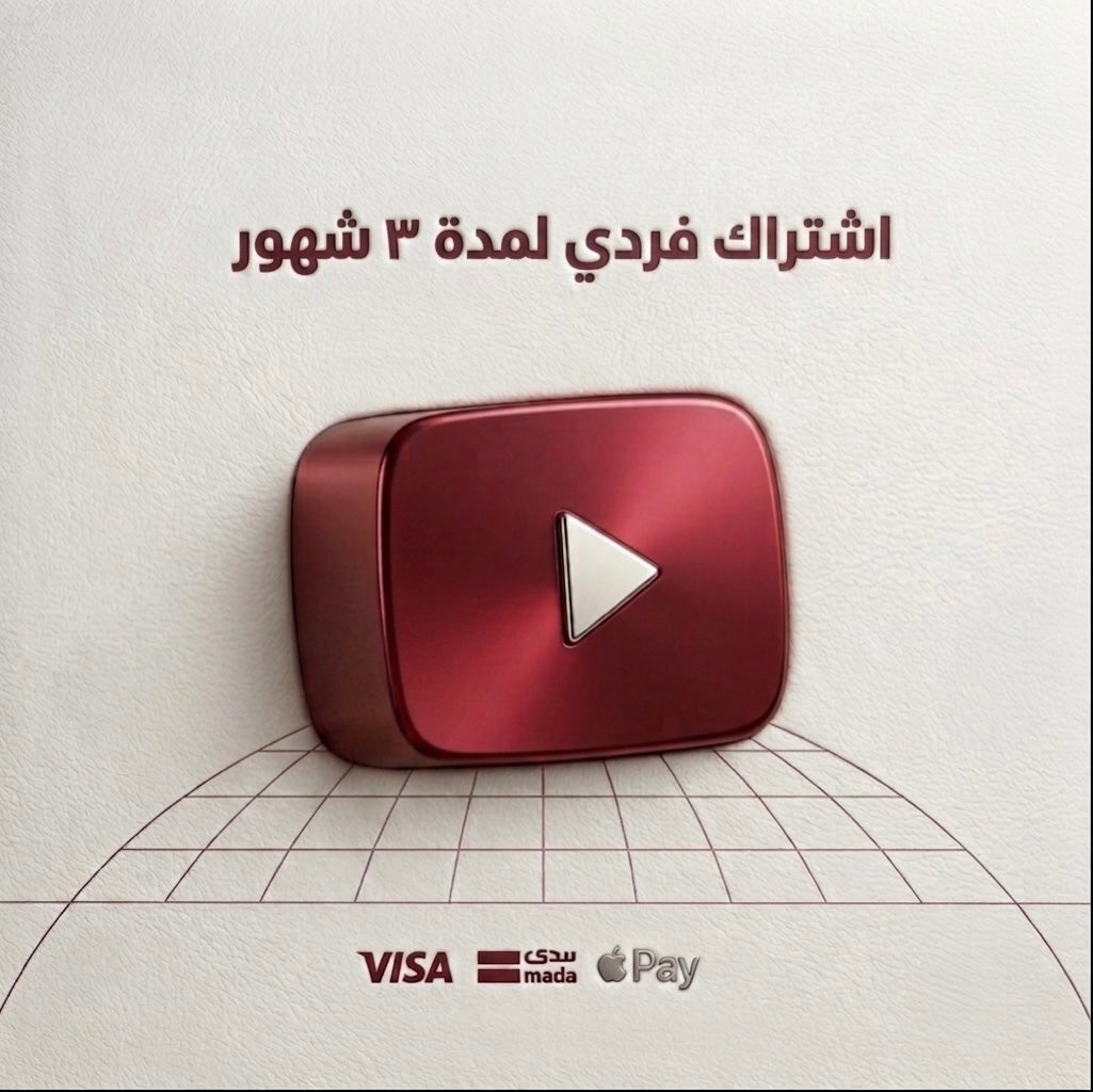 يو برايم ٣ شهور فردي