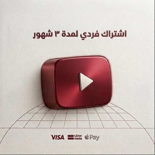 يو برايم ٣ شهور فردي